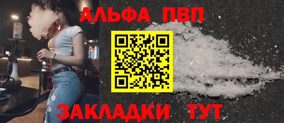 A PVP кристаллы  A-PVP Соль  А ПВП  Альфа ПВП Соль  Новошахтинск  магазин продажи   Вход с VPN 