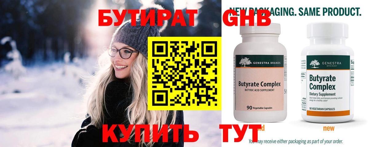 Новошахтинск  БУТИРАТ BDO 33%  БУТИРАТ  Вход с VPN 