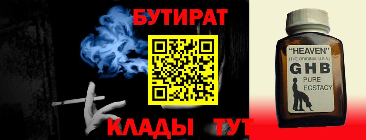 Бутират бутандиол Новошахтинск