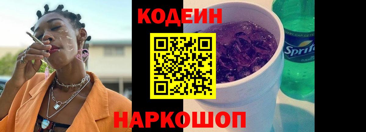 Новошахтинск  Codein напиток Lean (лин)  Вход с VPN 
