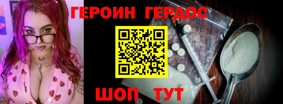 ГЕРОИН белый Новошахтинск