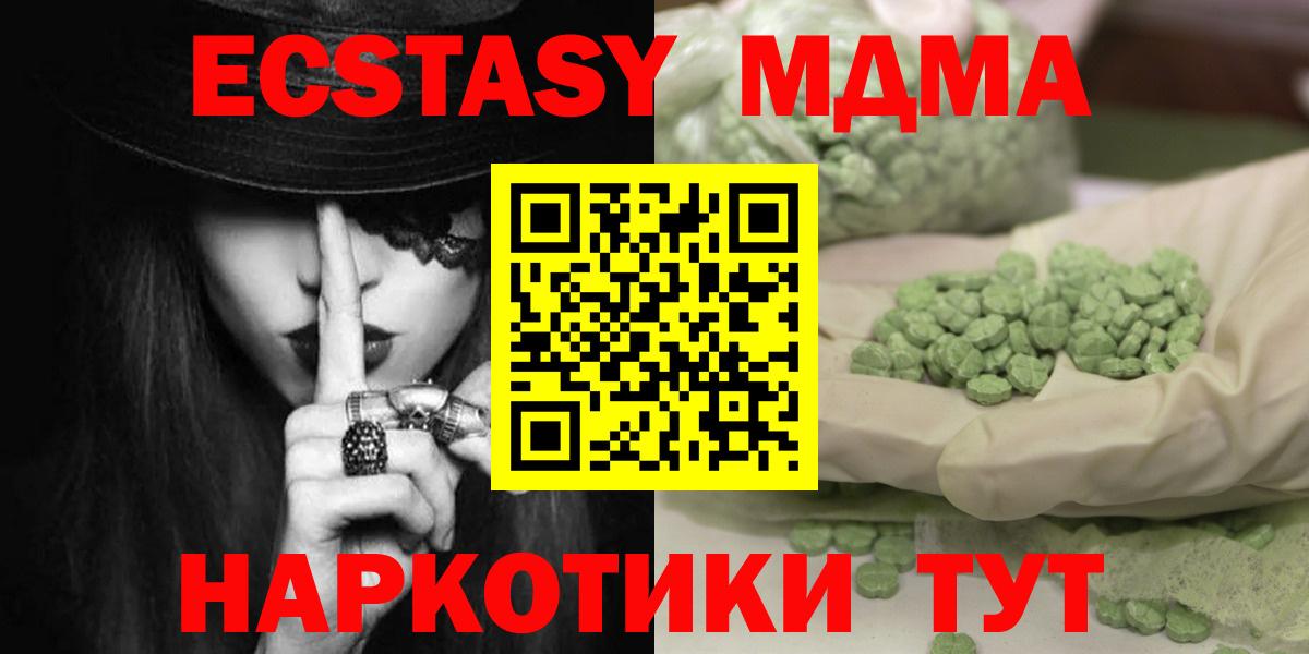 Новошахтинск  MDMA кристаллы  Вход с VPN  МДМА VHQ 
