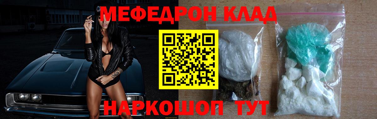 МЯУ-МЯУ  Мефедрон mephedrone  Меф  МЯУ-МЯУ кристаллы  Новошахтинск  Вход с VPN 