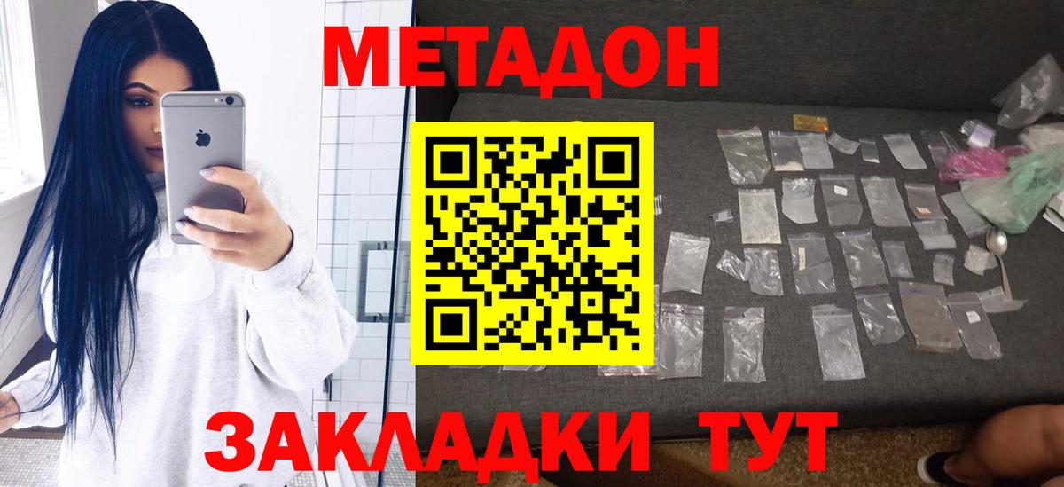 Новошахтинск  Метадон VHQ  Вход с VPN  Метадон белоснежный 